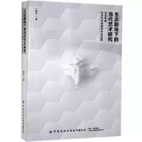 醉染图书生态剧场下的当代艺术研究9787518079810