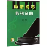 醉染图书简谱钢琴:影视金曲9787550867