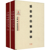 醉染图书中国戏曲音乐史(全2册)9787544333