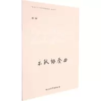 醉染图书乐队协奏曲9787569601176