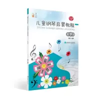 醉染图书儿童钢琴启蒙教程 第9册9787562199748