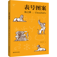 醉染图书陈之全集 3 表号图案9787565145155