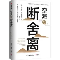 醉染图书空海与断舍离9787513925921