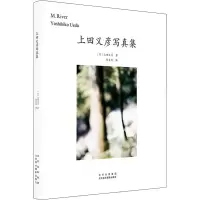 醉染图书上田义彦写真集9787559204189