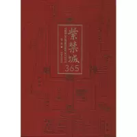 醉染图书紫禁城3659787513411