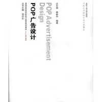 醉染图书pop广告设计9787565002496