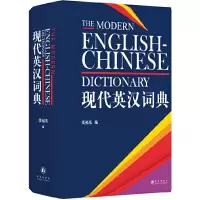 醉染图书现代英汉词典9787544768863