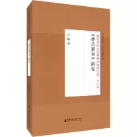 醉染图书《律吕新书》研究9787556602049