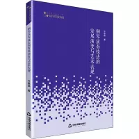 醉染图书钢琴演奏技法的发展演变与艺术表现9787506875196