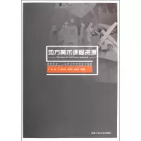 醉染图书地方美术课程资源9787565005039