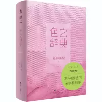 醉染图书色之辞典9787553520834