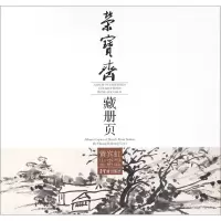 醉染图书荣宝斋藏册页9787500318927