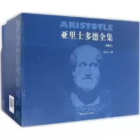醉染图书亚里士多德全集9787300224