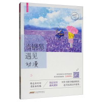 醉染图书流行微时光:当钢琴遇见动漫97875396674