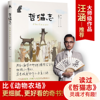 醉染图书哲猫志9787556125135