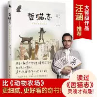醉染图书哲猫志9787556125135