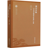 醉染图书冀中学案——音乐类非物质文化遗产文集9787503966675
