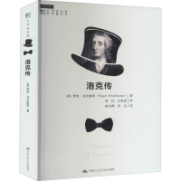 醉染图书洛克传9787300296821