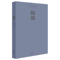 醉染图书瓯风:2018 第十六期9787549627387