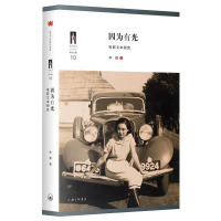 醉染图书因为有光 电影文本研究9787542672148