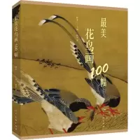 醉染图书花鸟画100幅9787102081779