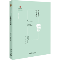 醉染图书普罗提诺哲学导论9787301308