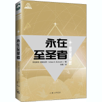 醉染图书永在至圣者9787542665522