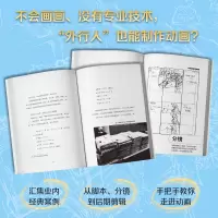 醉染图书制作进行 一本书让你了解动画制作9787544281850
