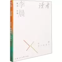 醉染图书经典 李晨×读者 收藏沙子的旅人9787558617881