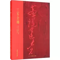 醉染图书三军会师9787550325432