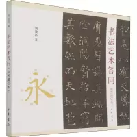 醉染图书书艺答问(彩图增订本)9787101153682