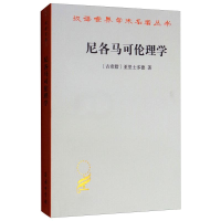 醉染图书尼各马可伦理学9787100035750