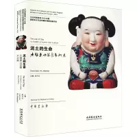 醉染图书泥土的生命 无锡惠山泥塑艺术展9787503968075