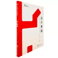 醉染图书设计素描9787536275027