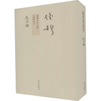 醉染图书孔子传(新校本)9787510807039