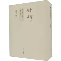 醉染图书孔子传(新校本)9787510807039