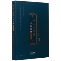 醉染图书中国古典舞术语词典(中英文版)9787552140