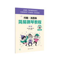 醉染图书约翰·汤普森简易钢琴教程第三册9787576020328