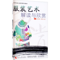 醉染图书艺术解读与欣赏9787562165576