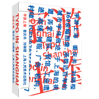 醉染图书字游上海9787558620027