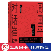 醉染图书自由风格9787208161344