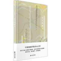 醉染图书宋元戏曲史9787545819786