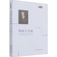 醉染图书形而上学论9787100205979