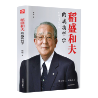 醉染图书稻盛和夫的成功哲学(精)9787502077129