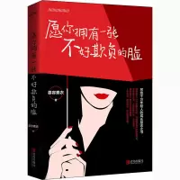 醉染图书愿你拥有一张不好欺负的脸9787555291008