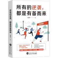 醉染图书所有的逆袭,都是有备而来9787307220386