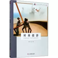 醉染图书时尚摄影 新版9787551429818