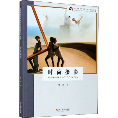 醉染图书时尚摄影 新版9787551429818