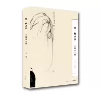 醉染图书笔·墨点评—中国文人画9787558619991