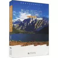 醉染图书影像香巴拉 神山圣水9787551810302